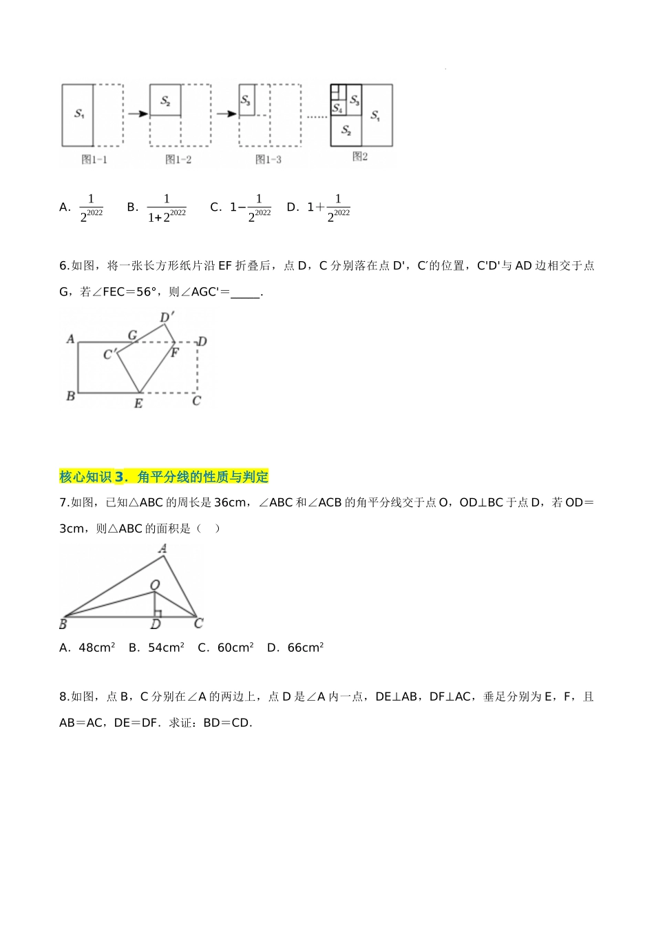 【八年级上册数学苏科版】第2章 轴对称图形（A卷知识通关练） -【单元测试】（原卷版）.docx_第2页