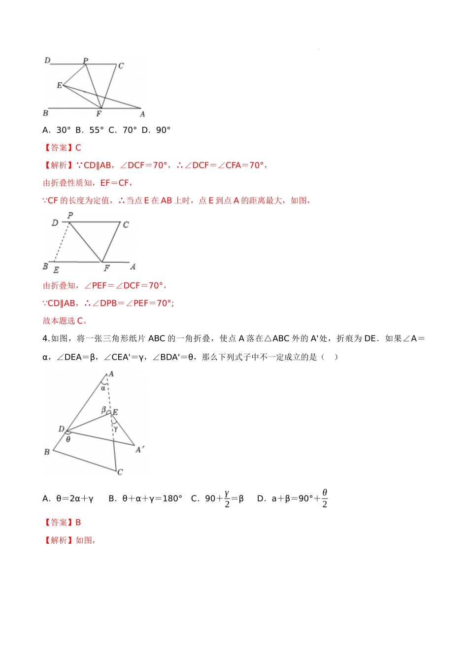 【八年级上册数学苏科版】第2章 轴对称图形（B卷能力提升练）-【单元测试】（解析版）.docx_第2页