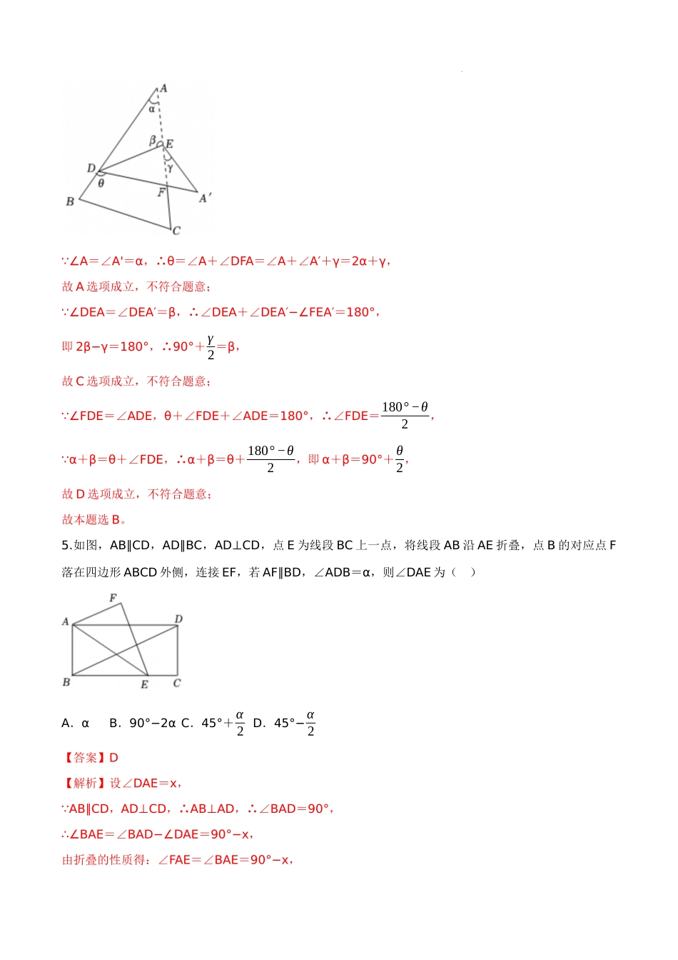 【八年级上册数学苏科版】第2章 轴对称图形（B卷能力提升练）-【单元测试】（解析版）.docx_第3页