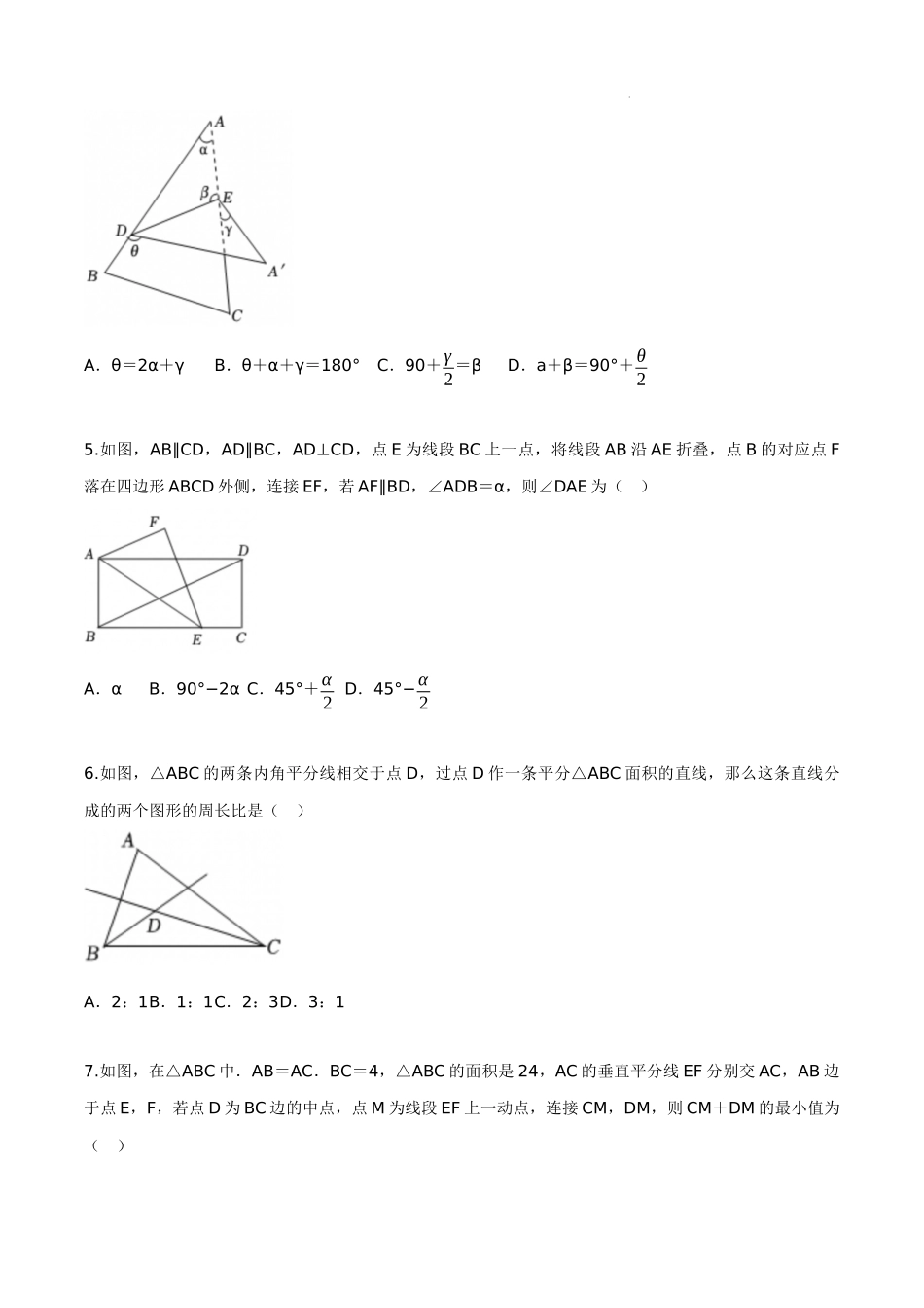 【八年级上册数学苏科版】第2章 轴对称图形（B卷能力提升练）-【单元测试】（原卷版）.docx_第2页