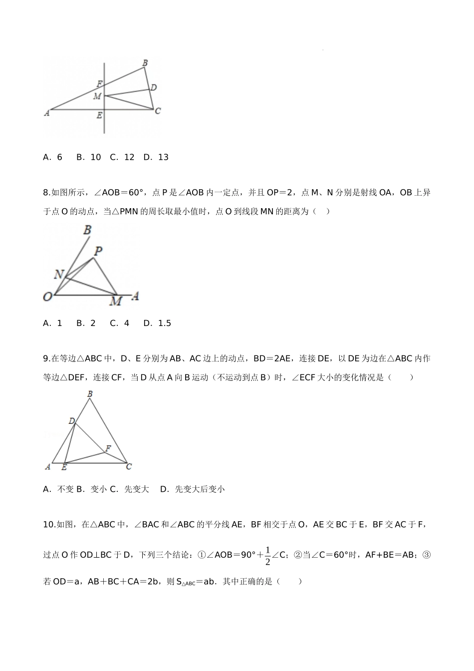 【八年级上册数学苏科版】第2章 轴对称图形（B卷能力提升练）-【单元测试】（原卷版）.docx_第3页