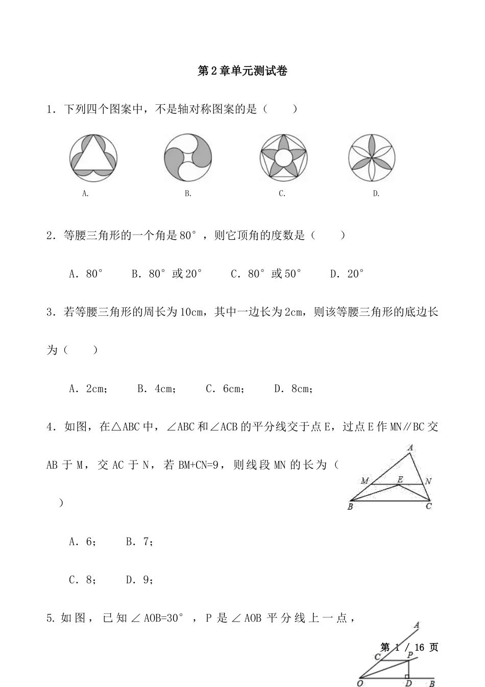 【八年级上册数学苏科版】第2章测试卷.docx_第1页