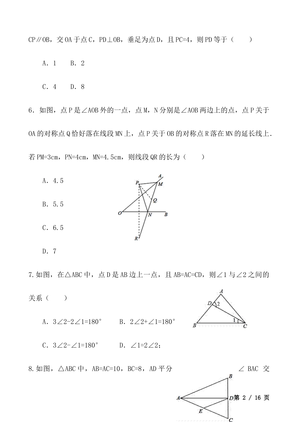 【八年级上册数学苏科版】第2章测试卷.docx_第2页
