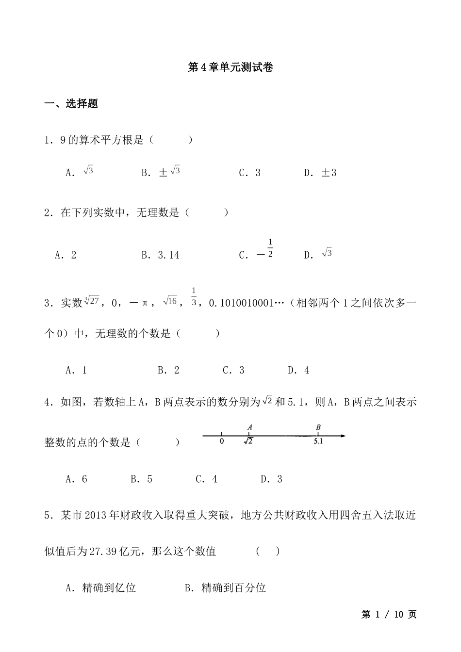 【八年级上册数学苏科版】第4章测试卷.docx_第1页