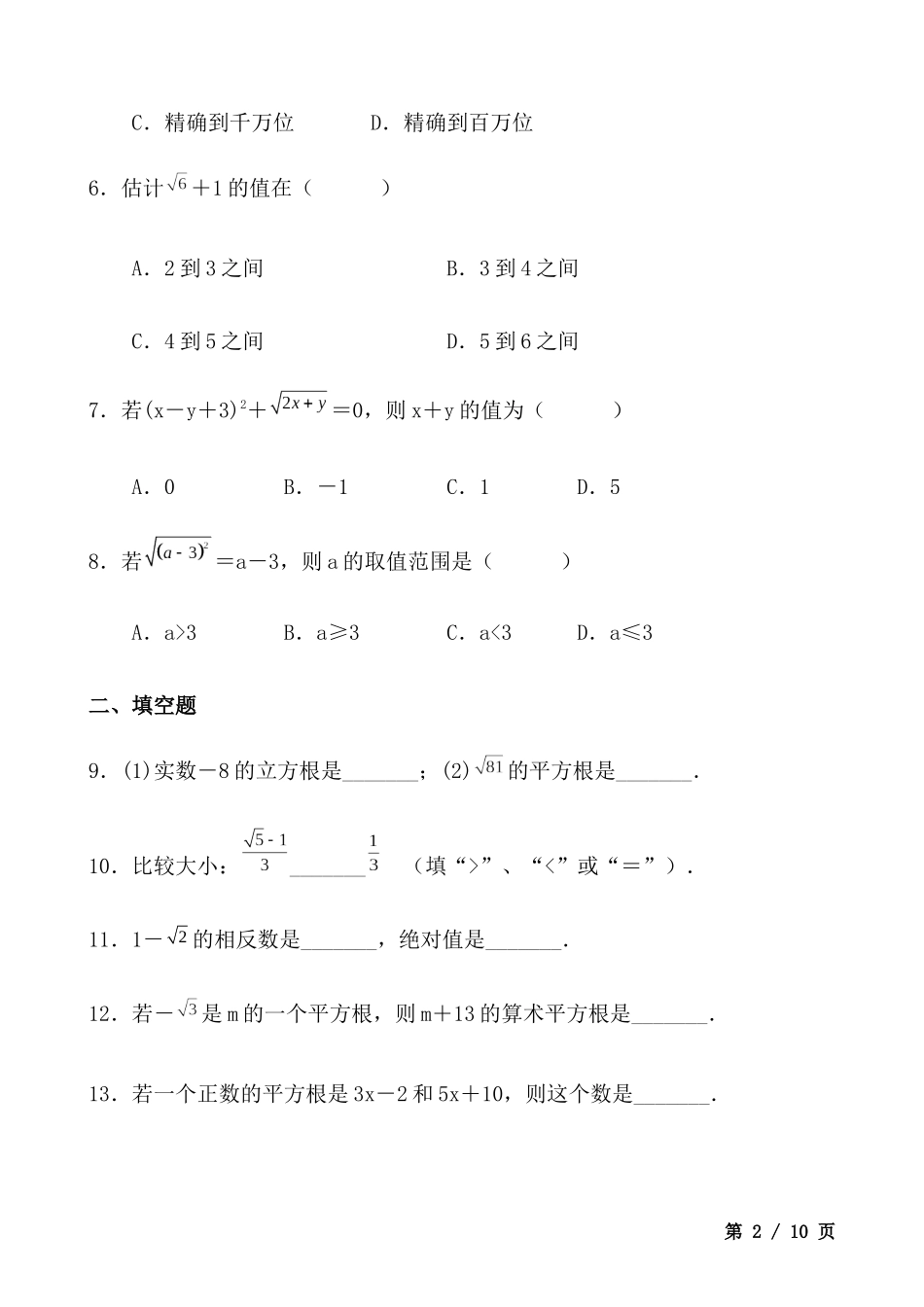 【八年级上册数学苏科版】第4章测试卷.docx_第2页