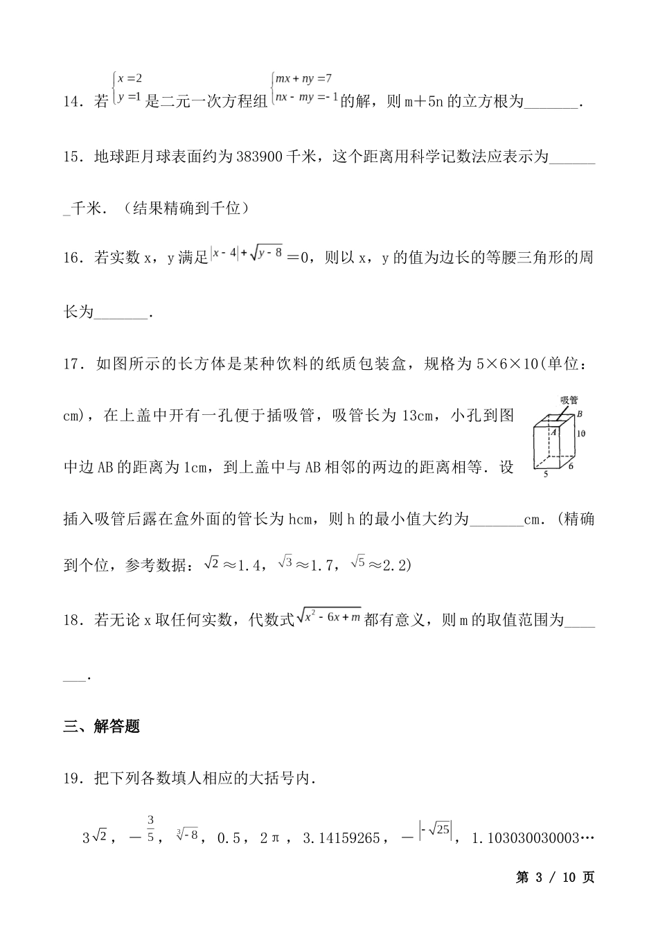 【八年级上册数学苏科版】第4章测试卷.docx_第3页