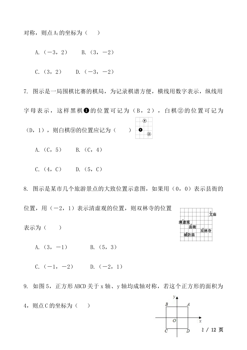 【八年级上册数学苏科版】第5章测试卷.docx_第2页