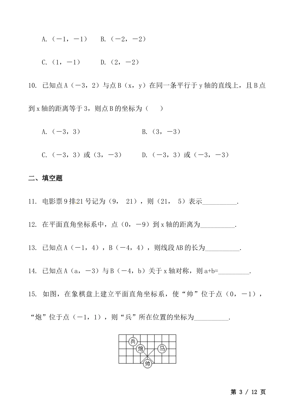 【八年级上册数学苏科版】第5章测试卷.docx_第3页