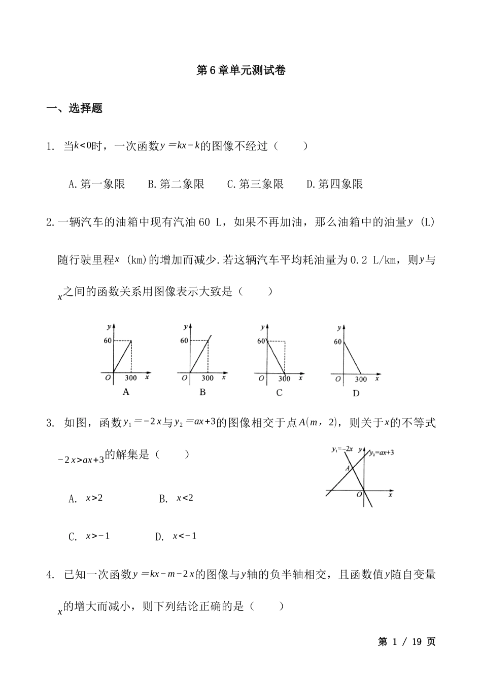 【八年级上册数学苏科版】第6章测试卷.docx_第1页