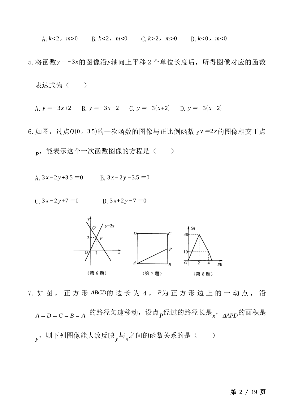 【八年级上册数学苏科版】第6章测试卷.docx_第2页