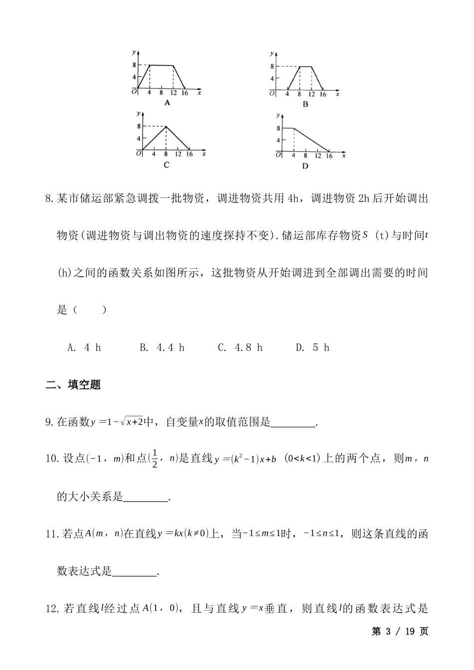 【八年级上册数学苏科版】第6章测试卷.docx_第3页