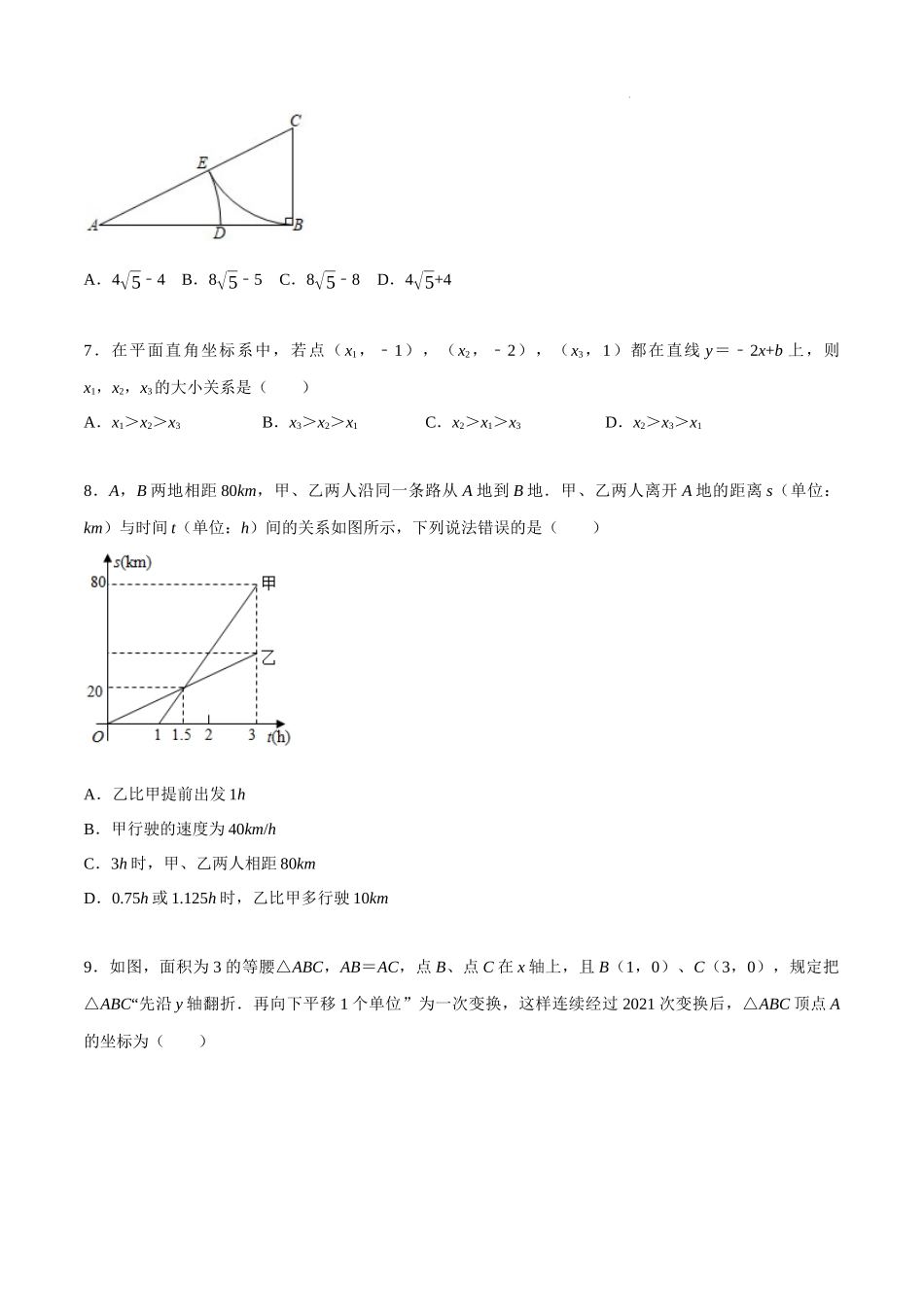 【八年级上册数学苏科版】第二次月考模拟卷（范围：第1章~第6章）（原卷版）.docx_第2页