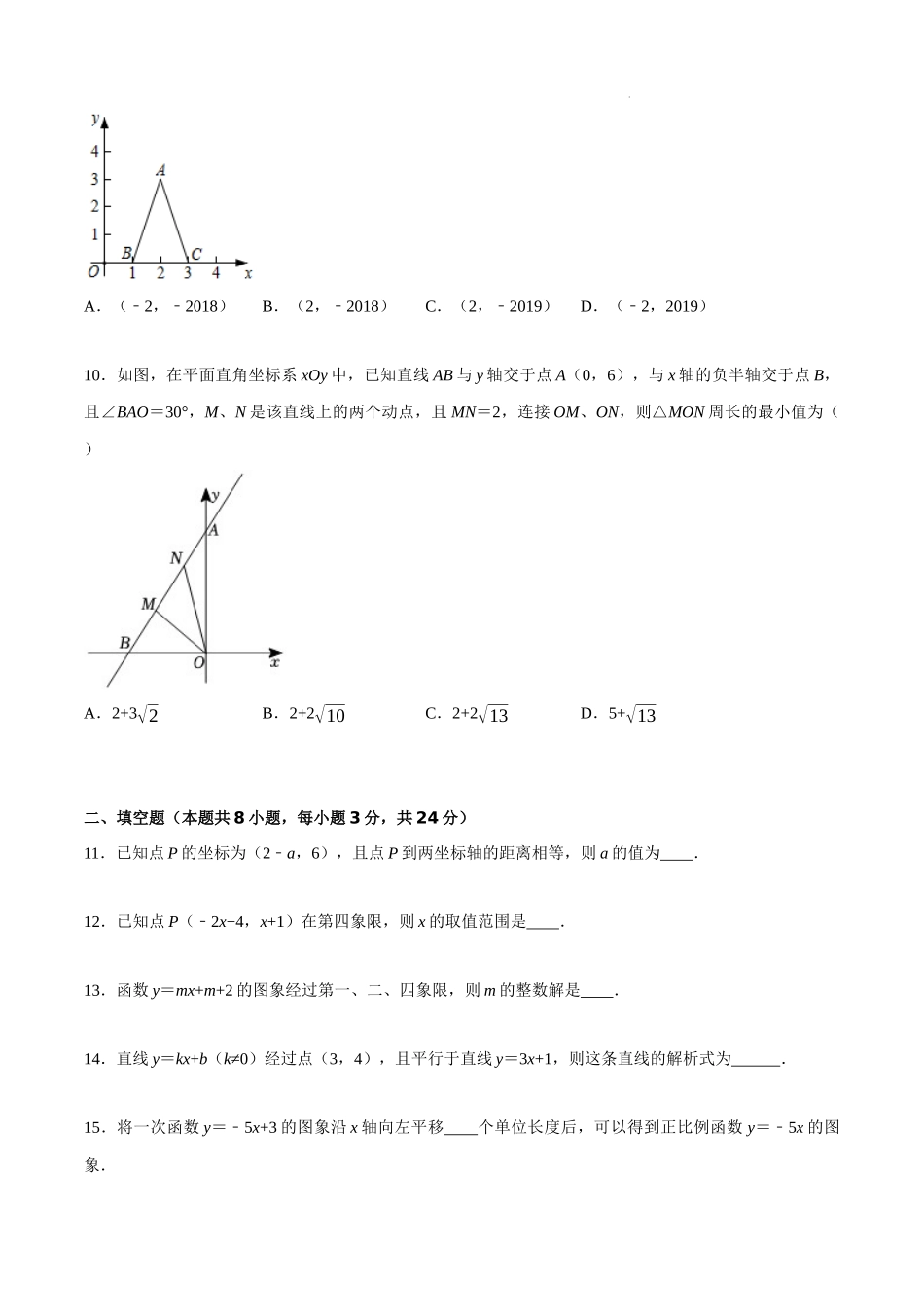 【八年级上册数学苏科版】第二次月考模拟卷（范围：第1章~第6章）（原卷版）.docx_第3页