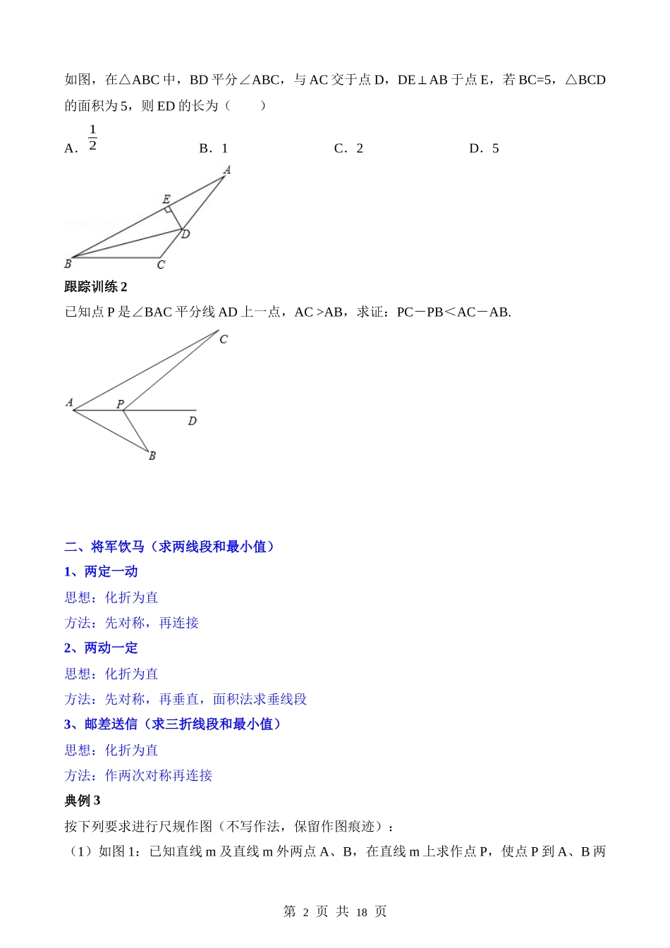 【八年级上册数学苏科版】第二章 轴对称图形（2类知识拓展）.docx_第2页