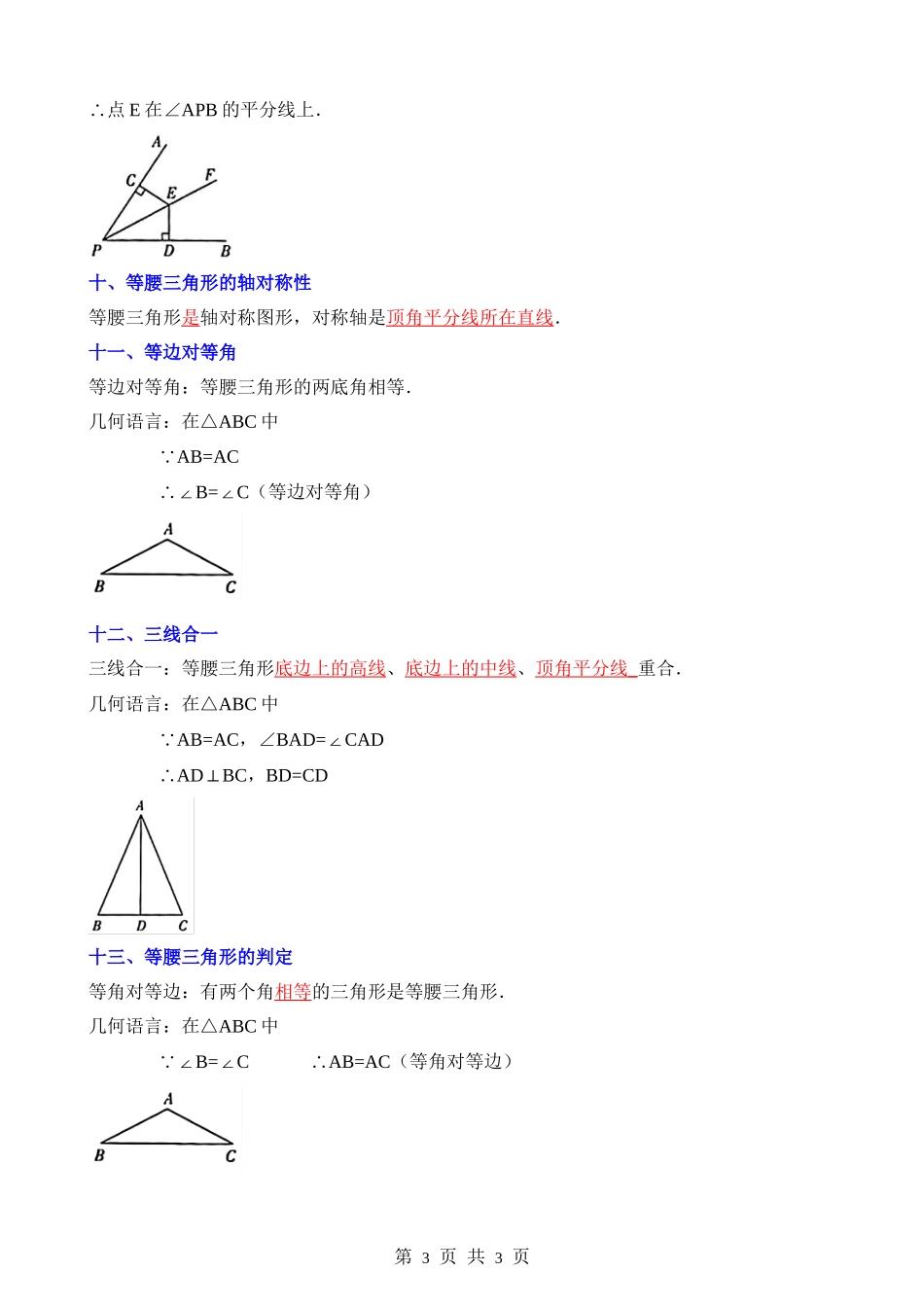 【八年级上册数学苏科版】第二章 轴对称图形（13个知识归纳）.docx_第3页