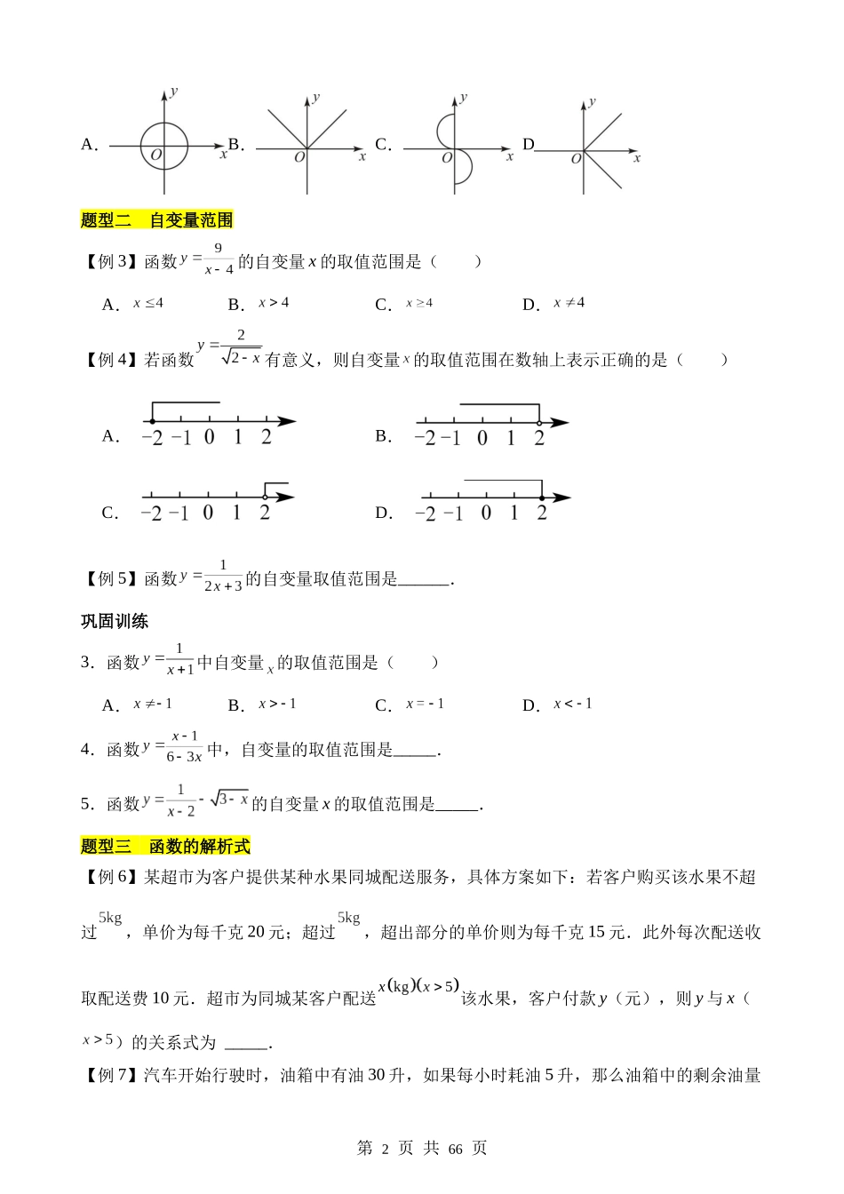 【八年级上册数学苏科版】第六章 一次函数（13个题型突破）.docx_第2页