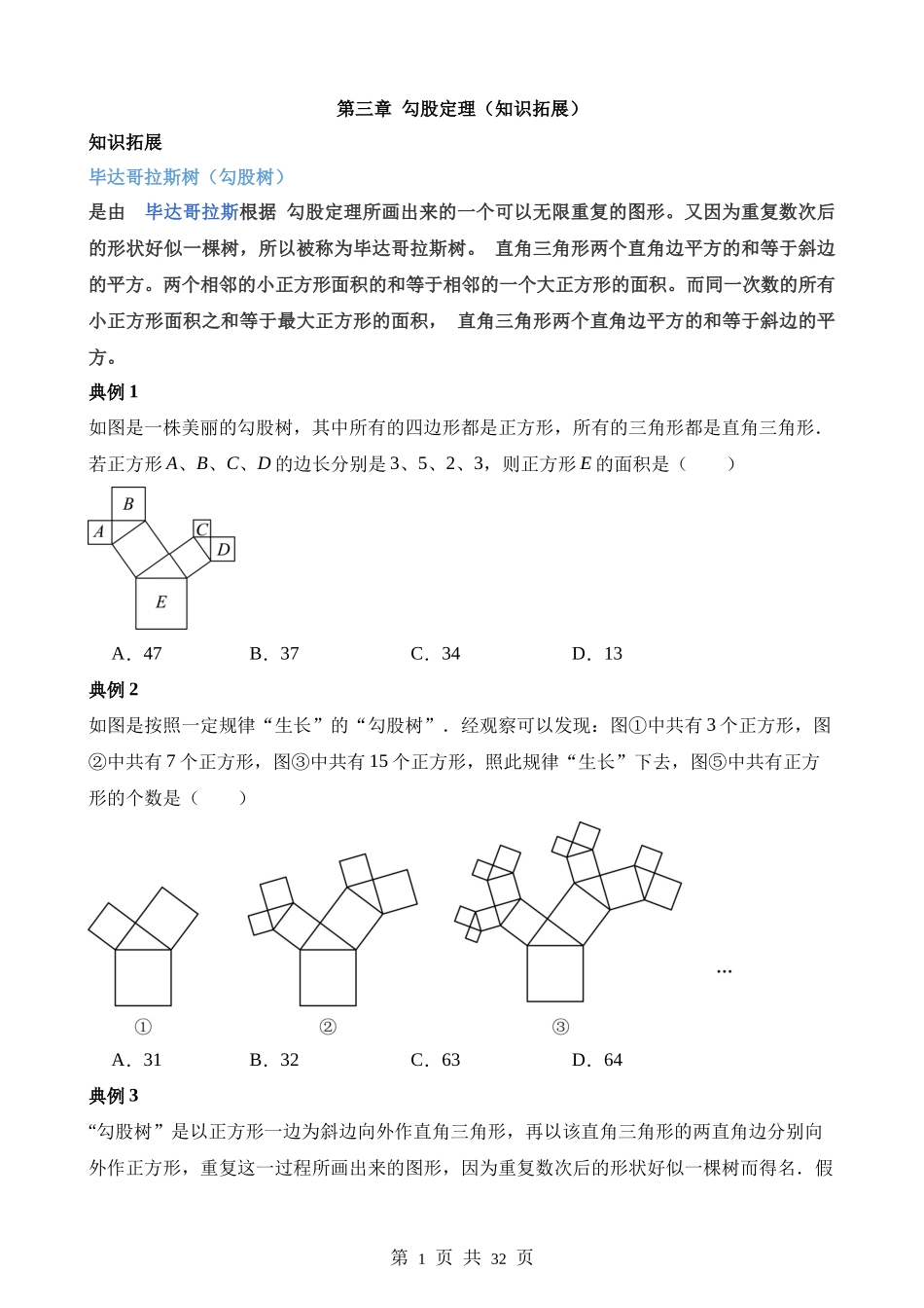 【八年级上册数学苏科版】第三章 勾股定理（2类知识拓展）.docx_第1页