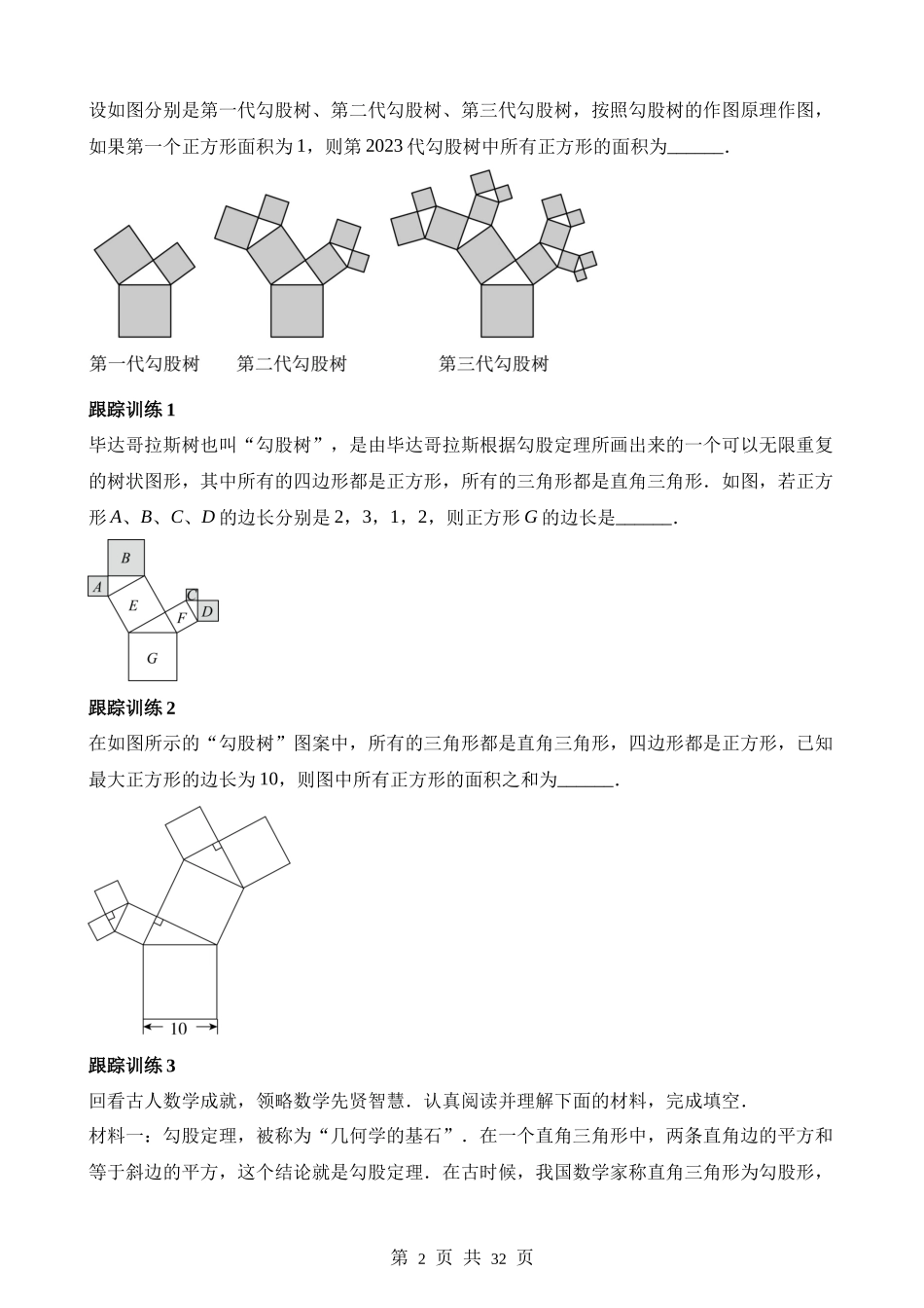【八年级上册数学苏科版】第三章 勾股定理（2类知识拓展）.docx_第2页