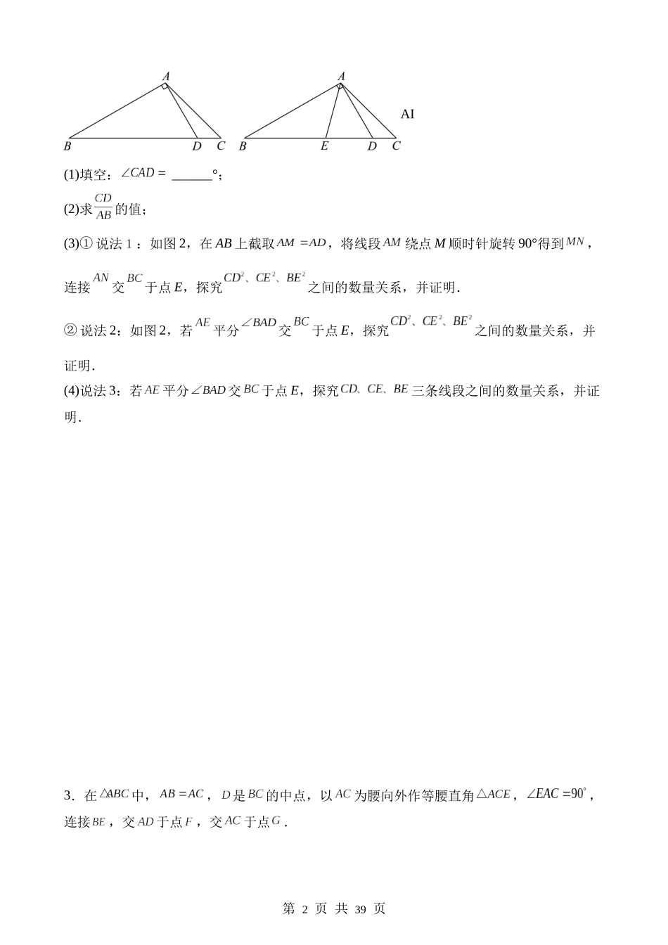 【八年级上册数学苏科版】第三章 勾股定理（4类压轴题专练）.docx_第2页