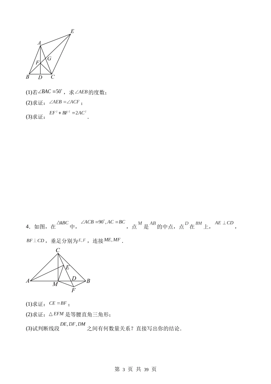 【八年级上册数学苏科版】第三章 勾股定理（4类压轴题专练）.docx_第3页