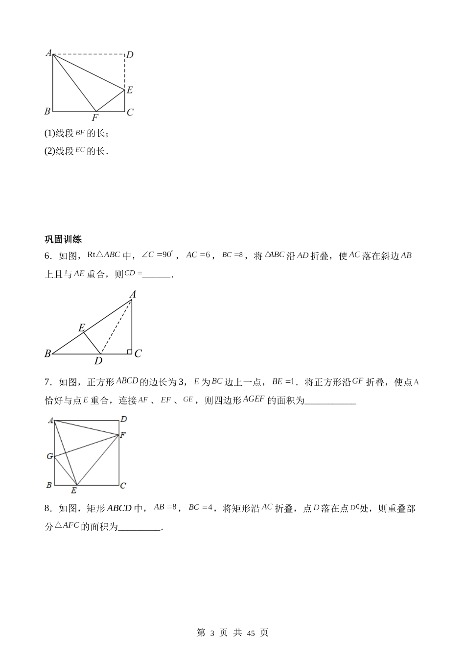 【八年级上册数学苏科版】第三章 勾股定理（7类题型突破）.docx_第3页