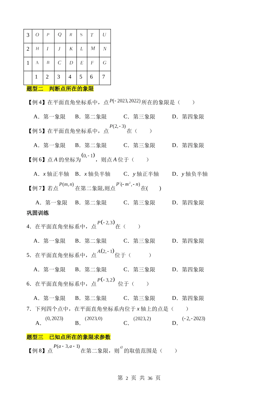 【八年级上册数学苏科版】第五章 平面直角坐标系（6类题型突破）.docx_第2页