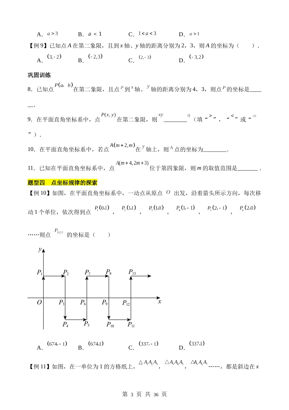 【八年级上册数学苏科版】第五章 平面直角坐标系（6类题型突破）.docx_第3页