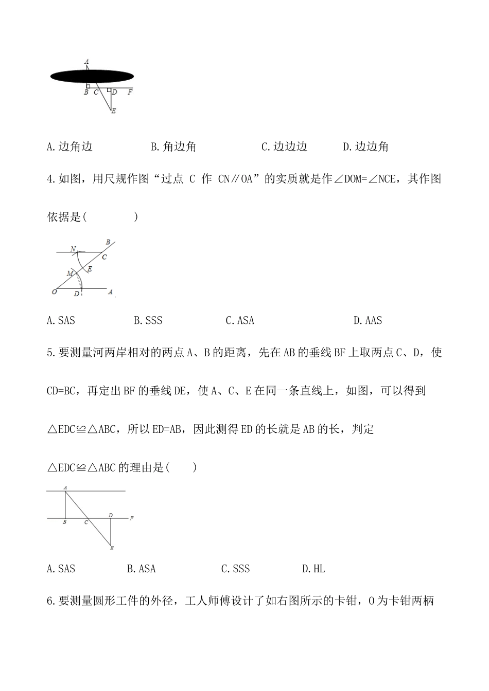 【八年级上册数学苏科版】练习题-1.3 探索三角形全等的条件.docx_第2页