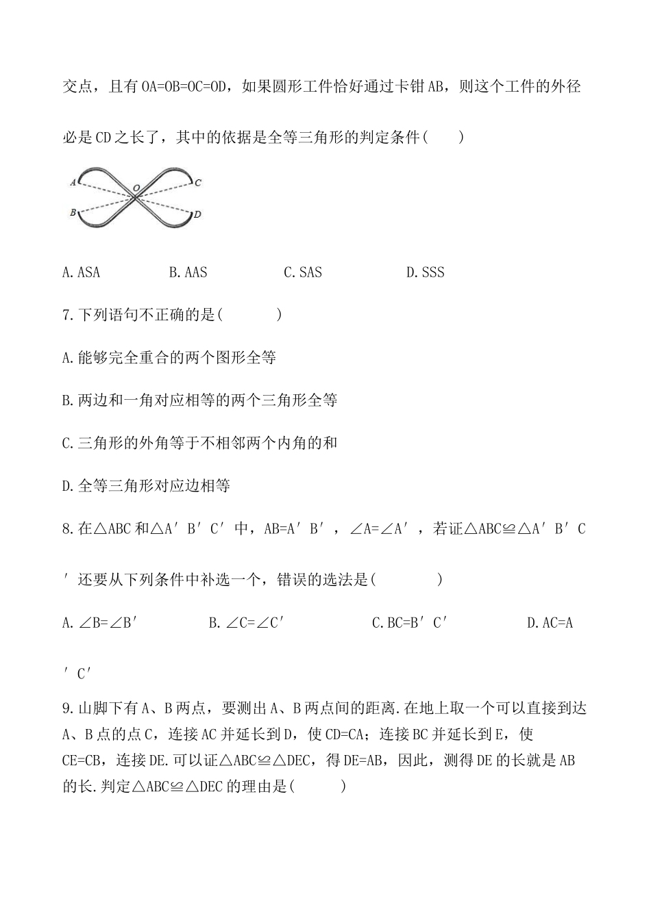 【八年级上册数学苏科版】练习题-1.3 探索三角形全等的条件.docx_第3页