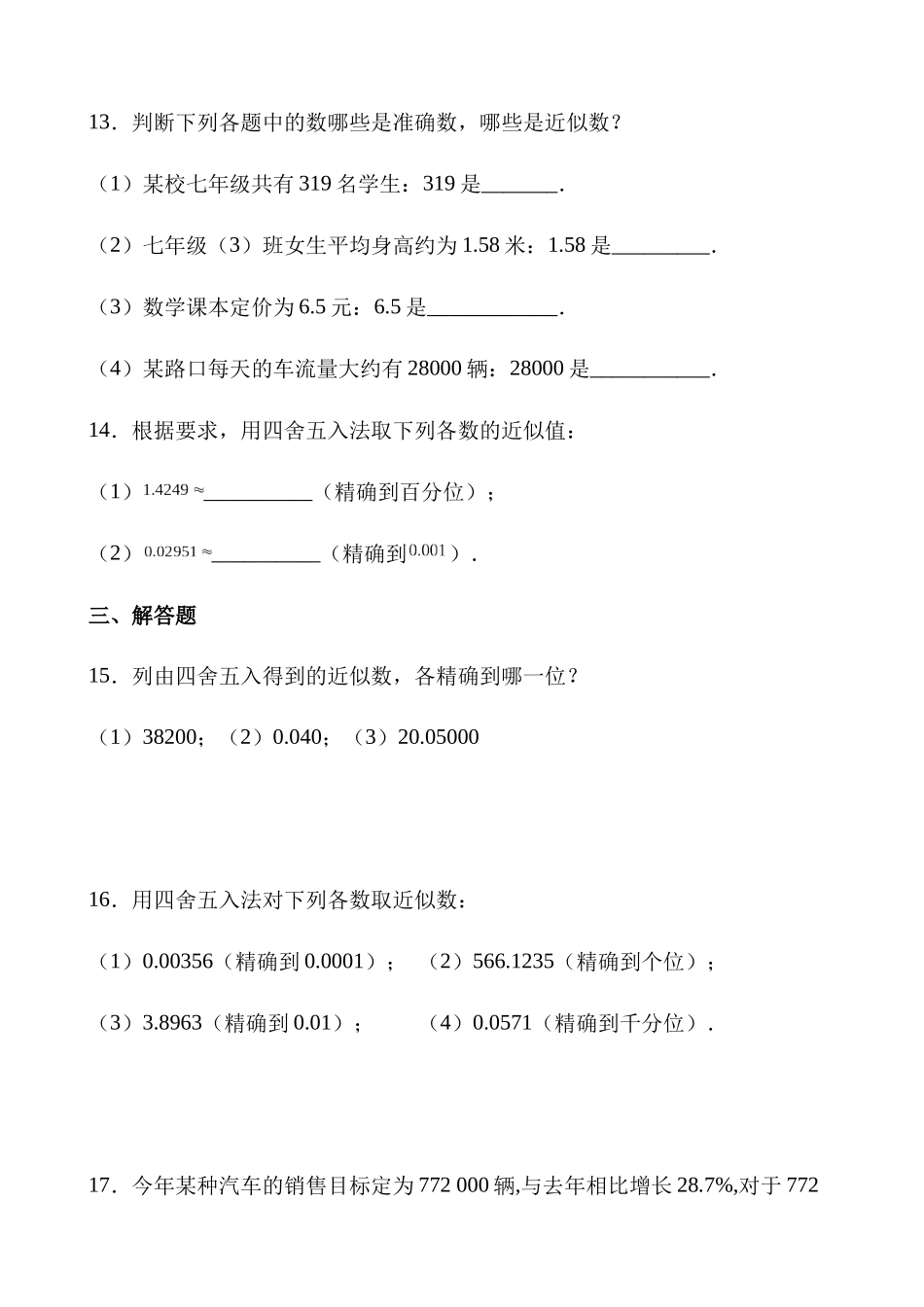 【八年级上册数学苏科版】练习题-4.4 近似数.docx_第3页