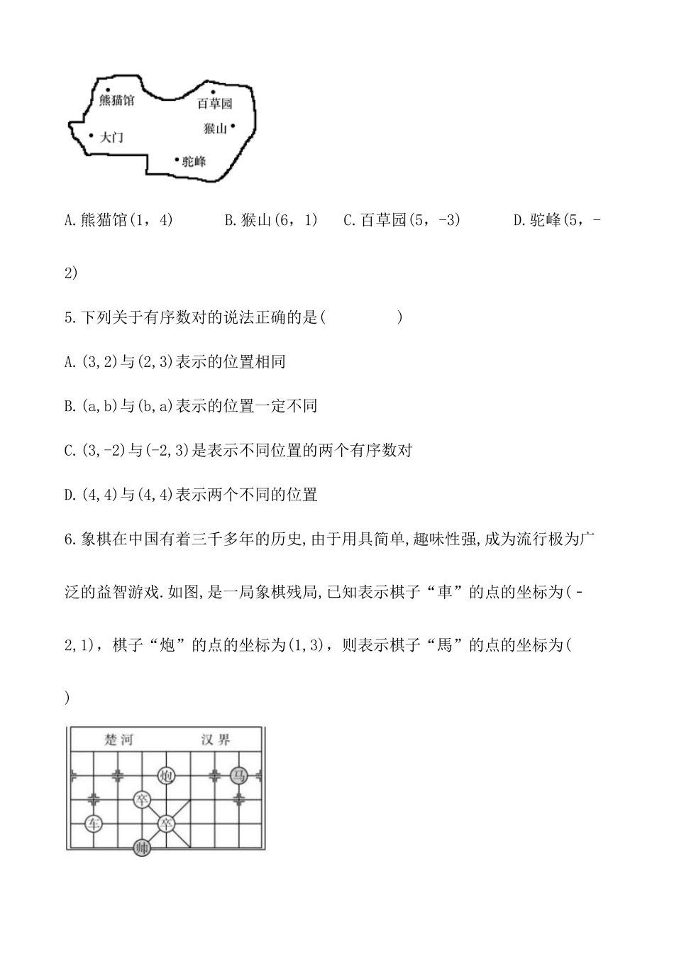 【八年级上册数学苏科版】练习题-5.1 物体位置的确定.docx_第2页