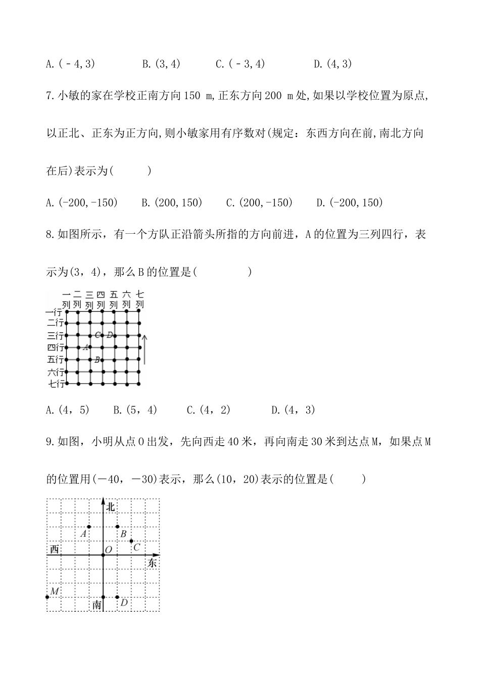 【八年级上册数学苏科版】练习题-5.1 物体位置的确定.docx_第3页