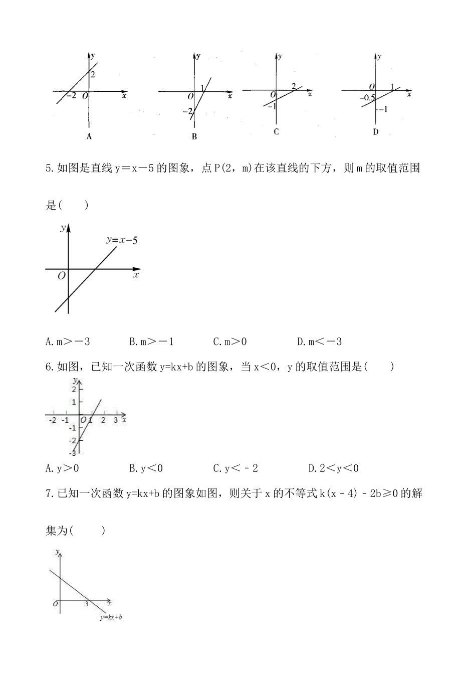 【八年级上册数学苏科版】练习题-6.6 一次函数、一元一次方程和一元一次不等式.docx_第2页