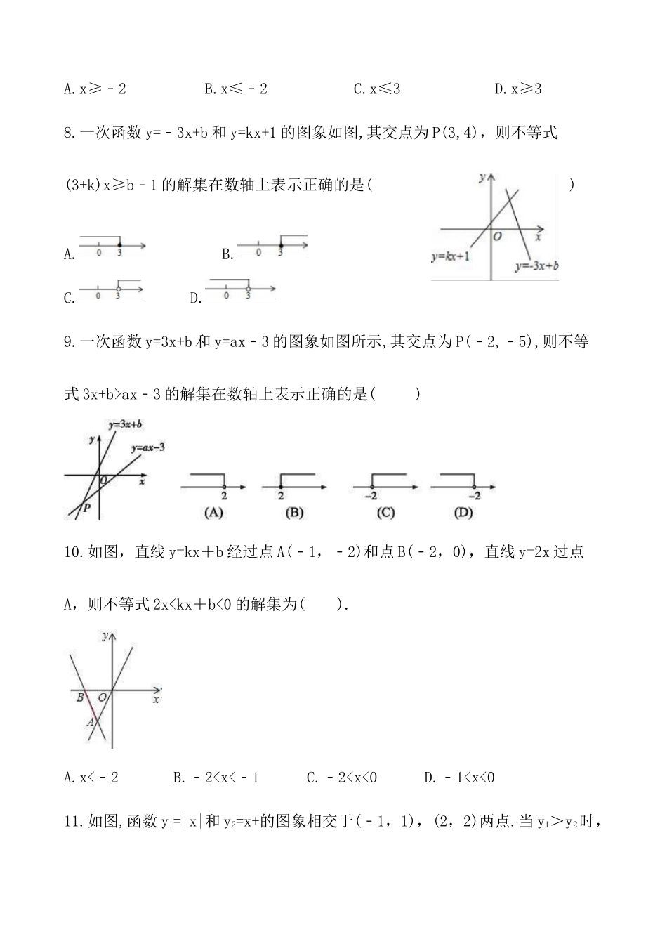 【八年级上册数学苏科版】练习题-6.6 一次函数、一元一次方程和一元一次不等式.docx_第3页