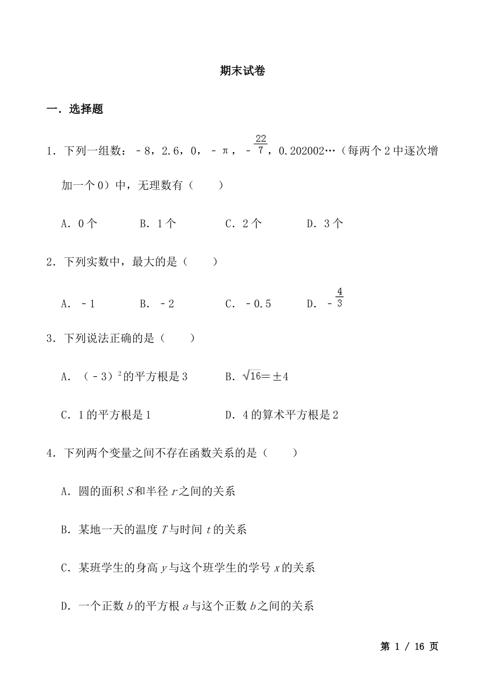 【八年级上册数学苏科版】期末试卷.docx_第1页