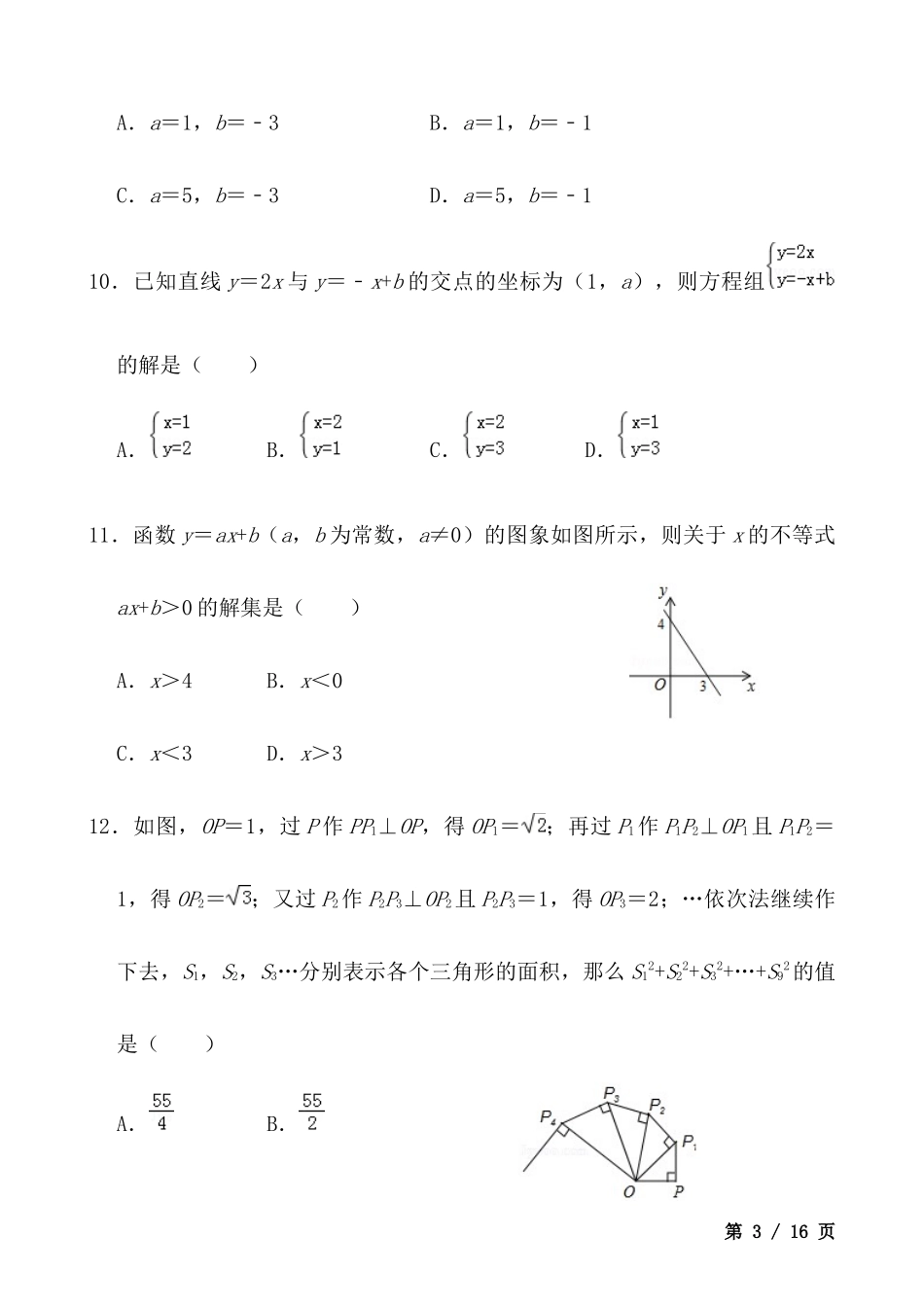 【八年级上册数学苏科版】期末试卷.docx_第3页