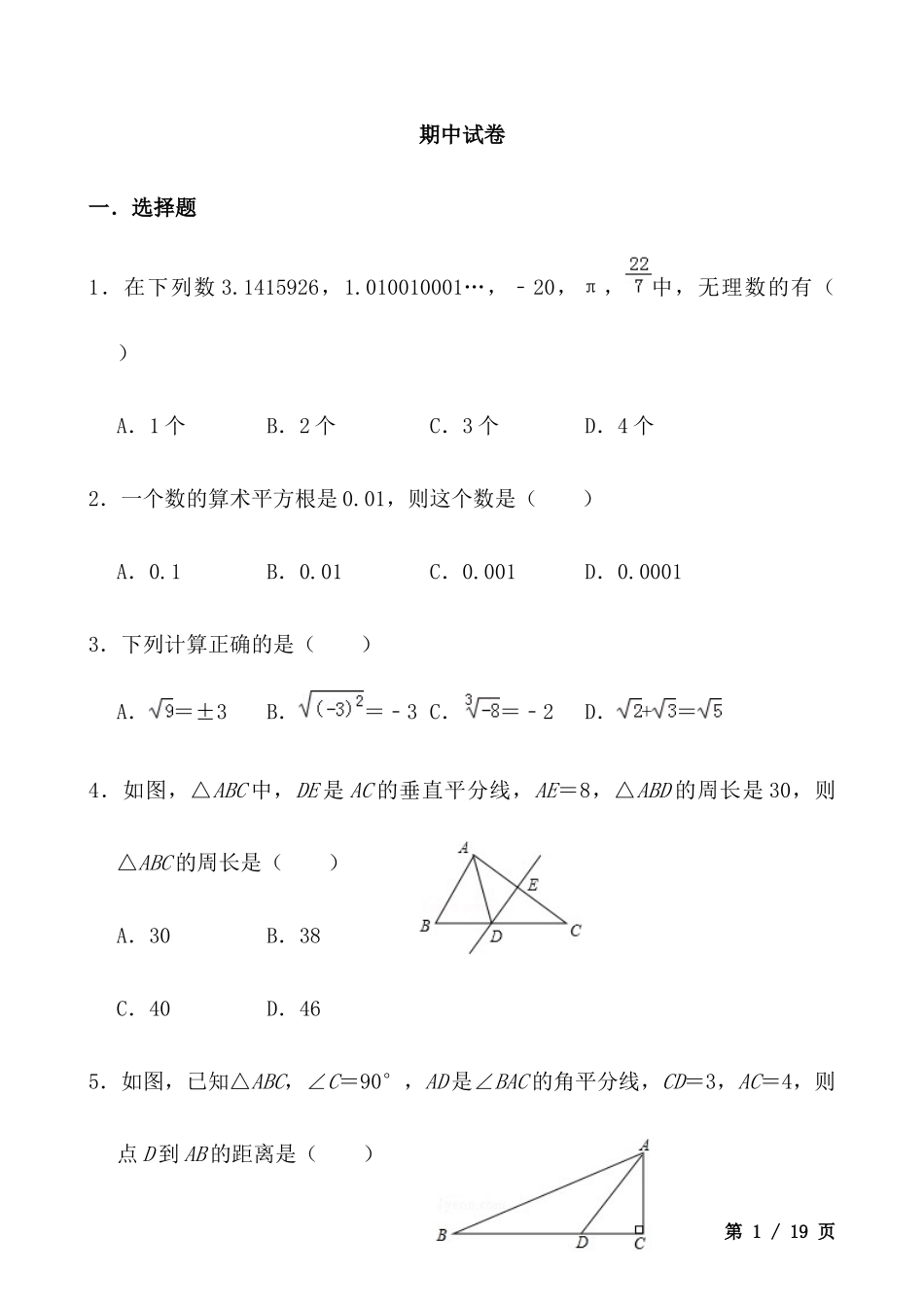 【八年级上册数学苏科版】期中试卷.docx_第1页