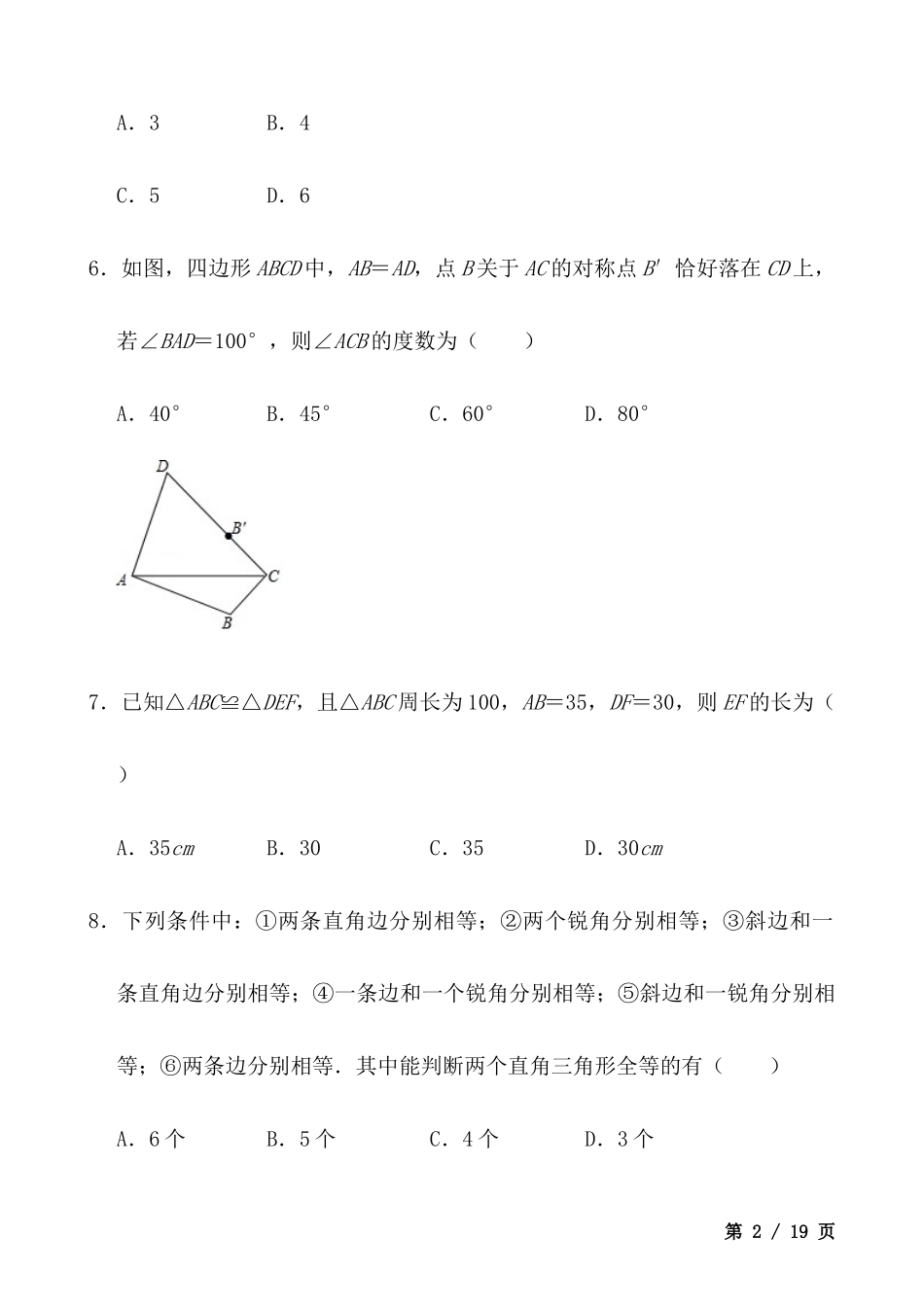 【八年级上册数学苏科版】期中试卷.docx_第2页