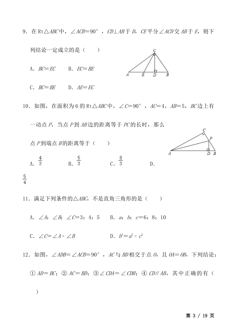 【八年级上册数学苏科版】期中试卷.docx_第3页