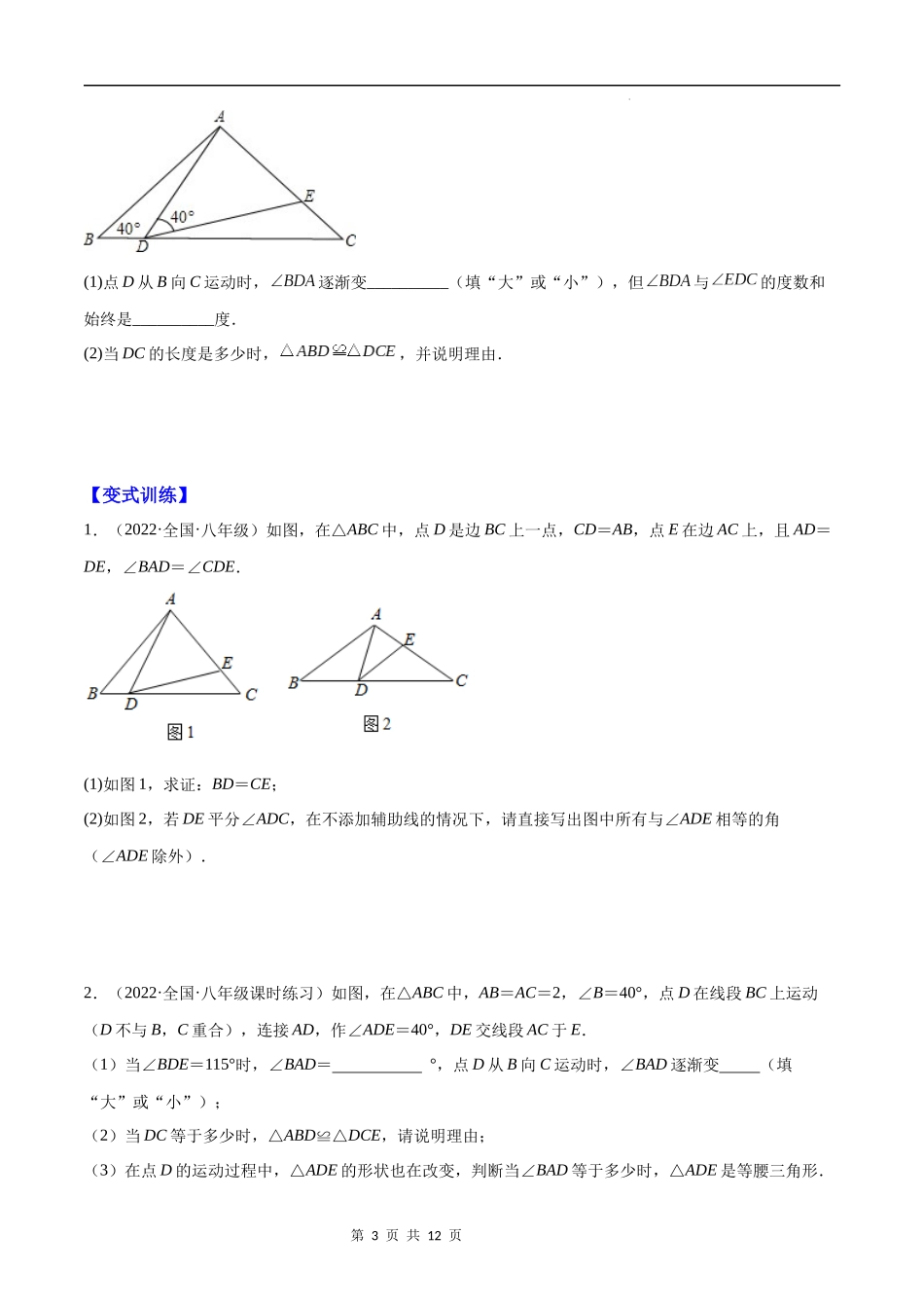 【八年级上册数学苏科版】专题03 模型构建专题：全等三角形中的常见解题模型(原卷版)（重点突围）.docx_第3页