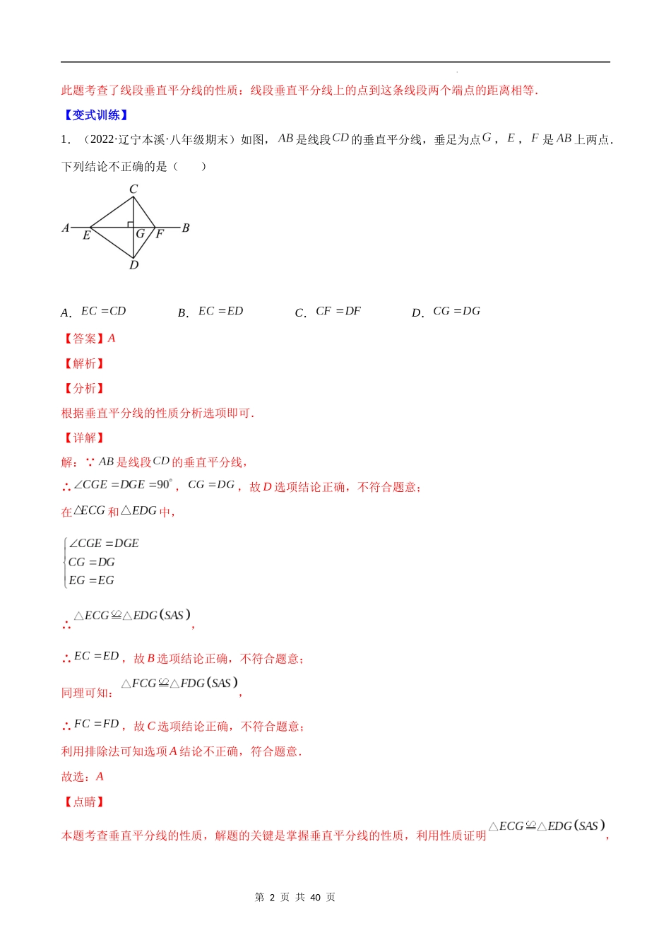 【八年级上册数学苏科版】专题05 线段、角的轴对称性(解析版)（重点突围）.docx_第2页