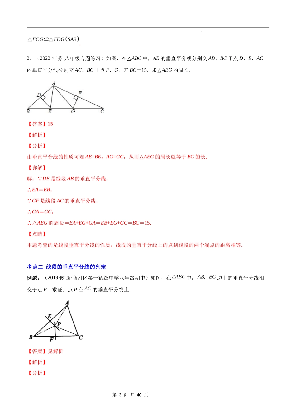 【八年级上册数学苏科版】专题05 线段、角的轴对称性(解析版)（重点突围）.docx_第3页