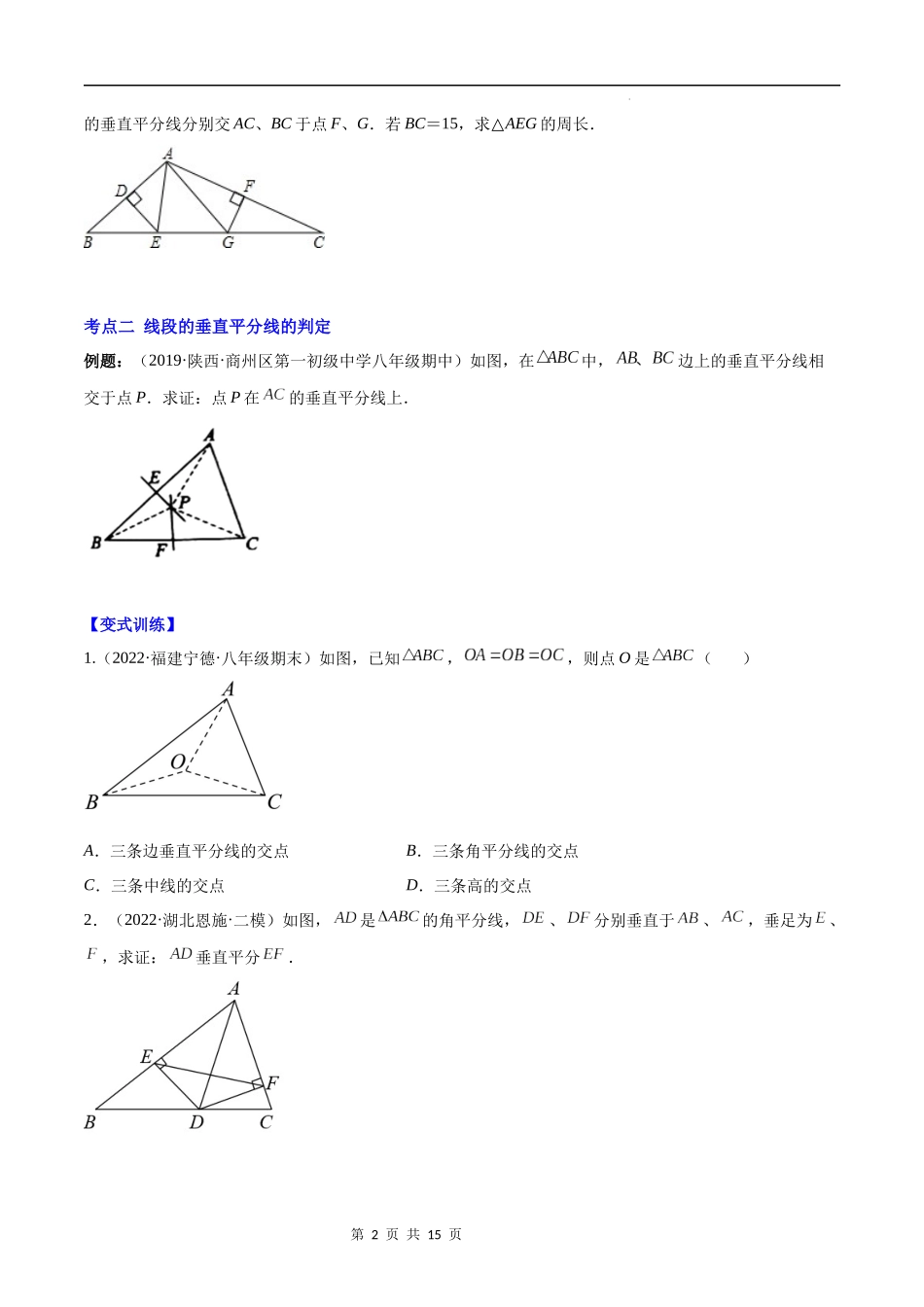 【八年级上册数学苏科版】专题05 线段、角的轴对称性(原卷版)（重点突围）.docx_第2页