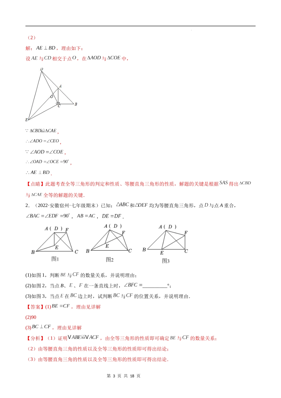【八年级上册数学苏科版】专题08 解题技巧专题：共顶点的等腰三角形(解析版).docx_第3页