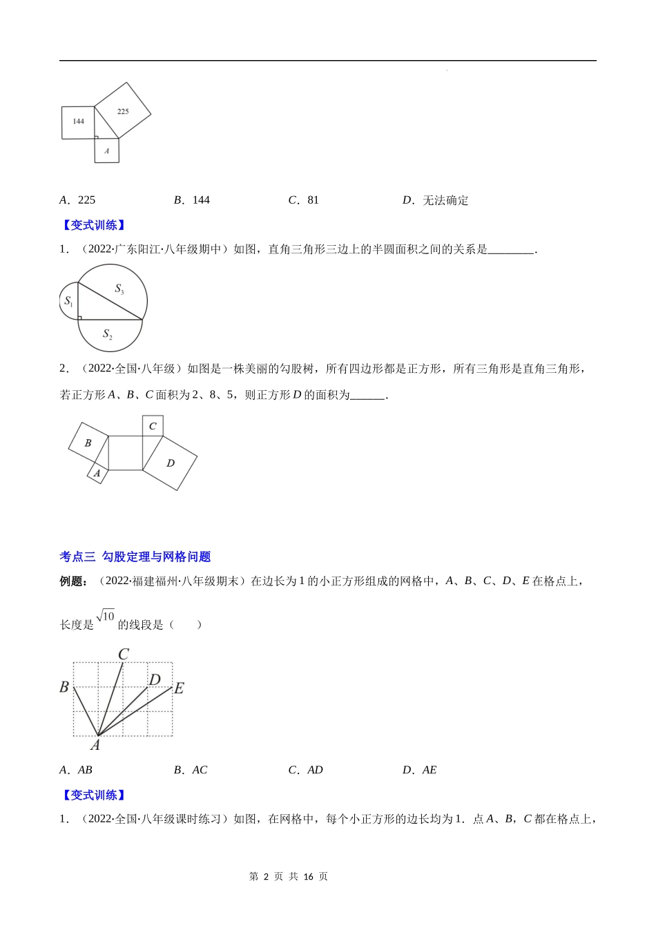 【八年级上册数学苏科版】专题10 勾股定理及其逆定理(原卷版).docx_第2页