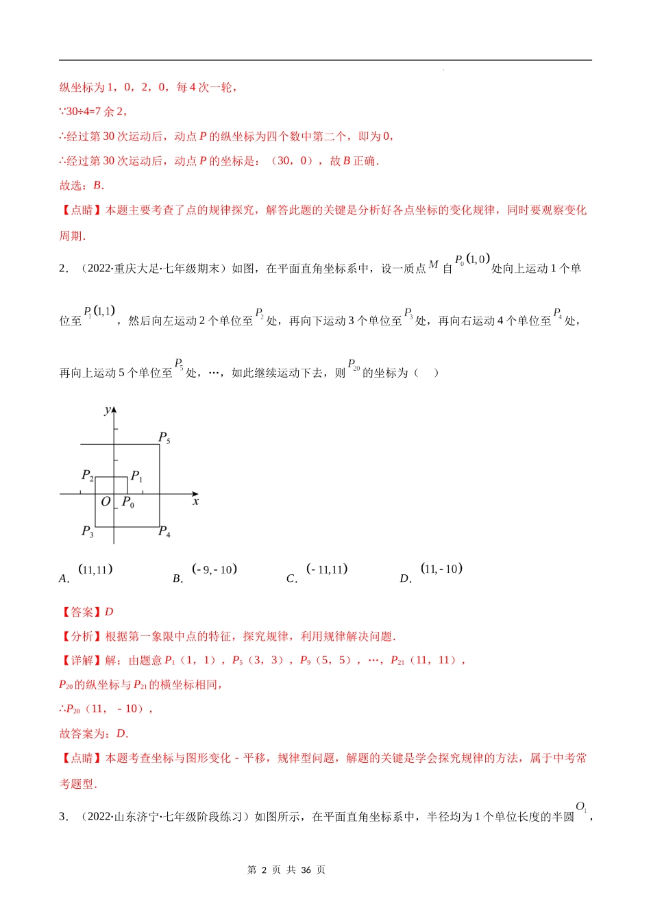 【八年级上册数学苏科版】专题15 难点探究专题：平面直角坐标系中的新定义与规律探究(解析版)（重点突围）.docx_第2页