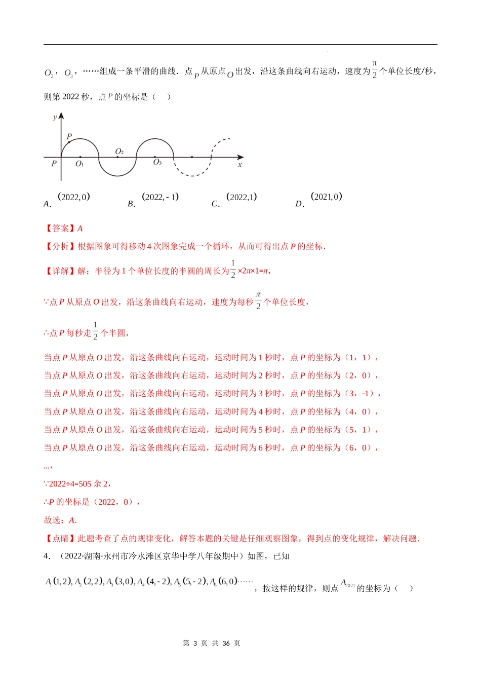 【八年级上册数学苏科版】专题15 难点探究专题：平面直角坐标系中的新定义与规律探究(解析版)（重点突围）.docx_第3页