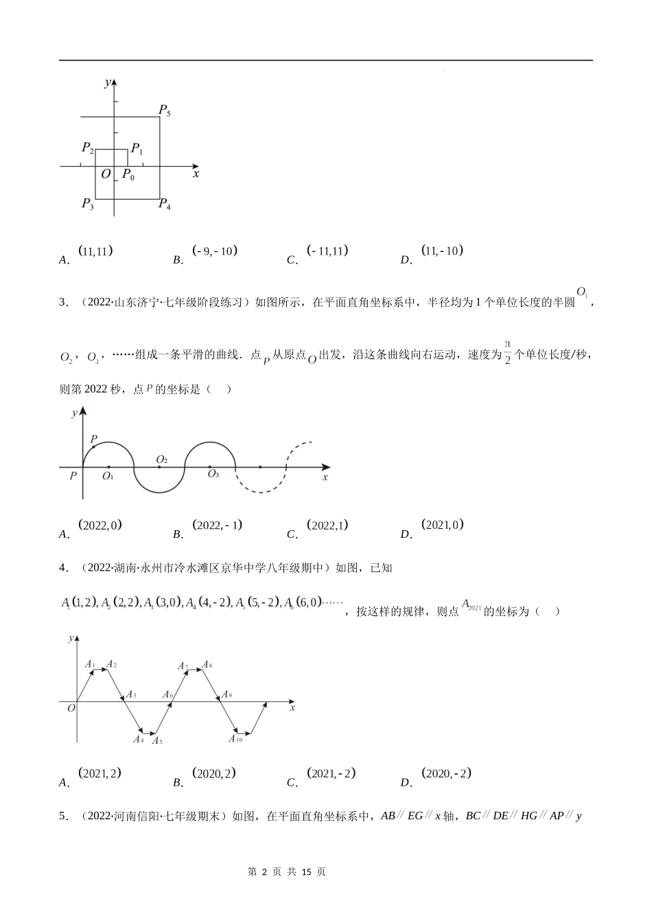 【八年级上册数学苏科版】专题15 难点探究专题：平面直角坐标系中的新定义与规律探究(原卷版)（重点突围）.docx_第2页