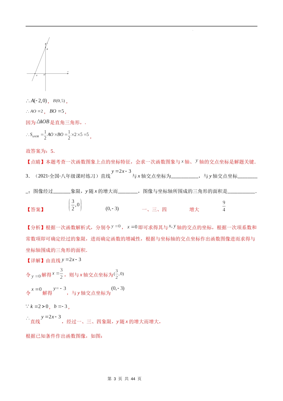 【八年级上册数学苏科版】专题22 专项题型专训：一次函数与三角形面积问题(解析版)（重点突围）.docx_第3页