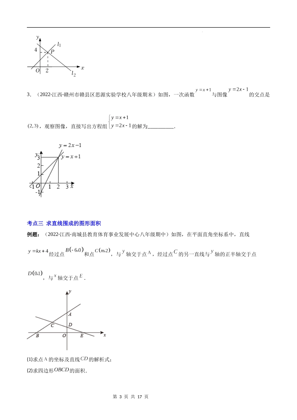 【八年级上册数学苏科版】专题23 一次函数与二元一次方程组、一元一次方程、一元一次不等式(原卷版)（重点突围）.docx_第3页